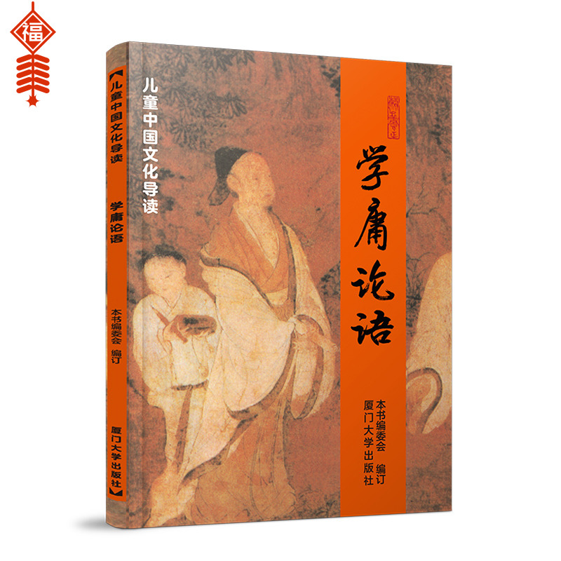 大学中庸论语国学经典诵读本