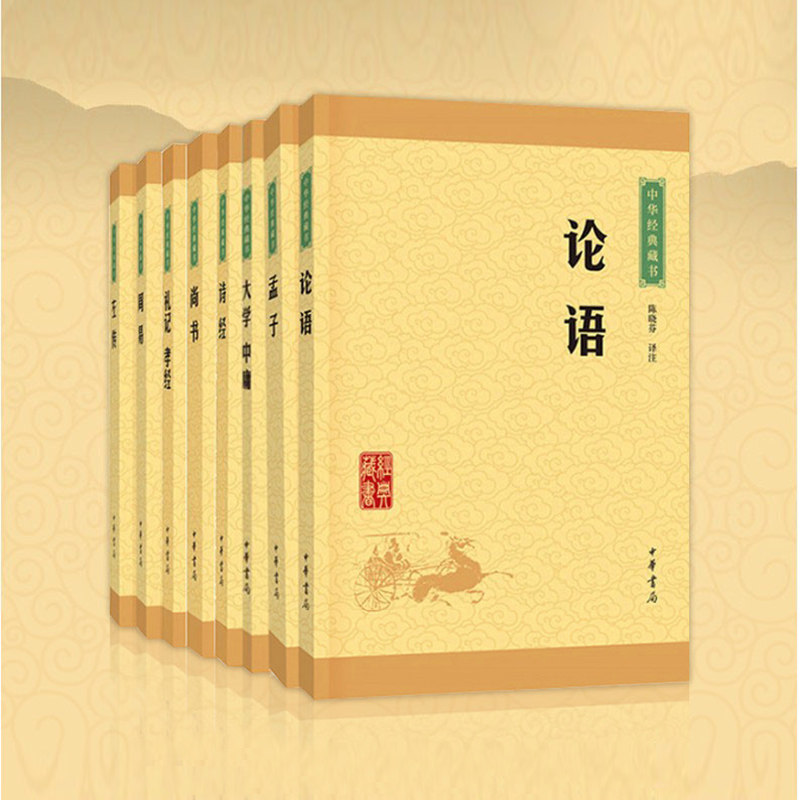 四书五经全套8本含注释译文
