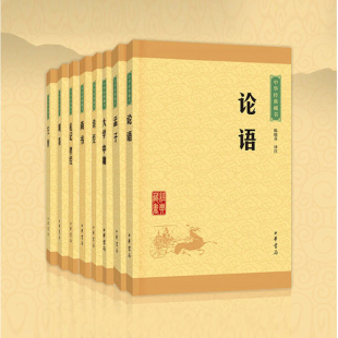 中华书局论语大学中庸 周易 四书五经 无注音 中华经典 正版 左传 孟子 全套8本含注释译文 礼记 尚书 诗经 藏书套装 孝经