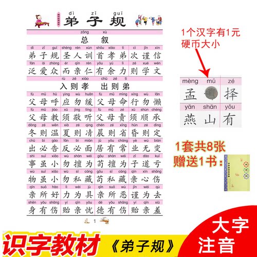 正版弟子规挂图 大字注音版识字挂图送弟子规书 宝宝识字认知挂图8张 识字指读拼音挂图启蒙墙贴挂图弟子规
