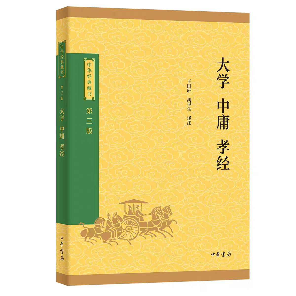正版大学中庸孝经全集完整版含注释译文 中华经典藏书文白对照 中华书局经典藏书大学中庸 国学经典藏书四书小学初高中生书