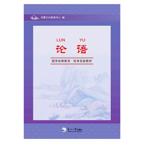 正版论语完整版全文注音