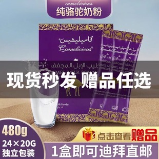 camelicious纯骆驼奶粉驼乳粉480g儿童成人老人 迪拜代购 原装