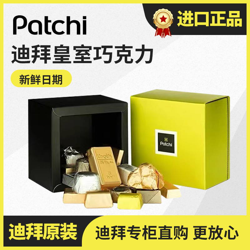 patchi迪拜专柜豪华多规格