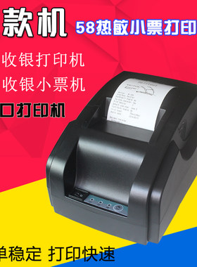 佳博热敏超市收银并口小票机