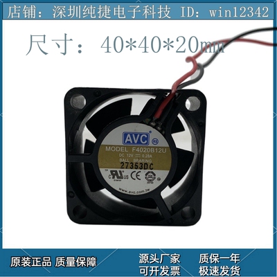 原装AVC F4020B12U 12V 0.28A 4CM 4020 2线 大风量 散热风扇