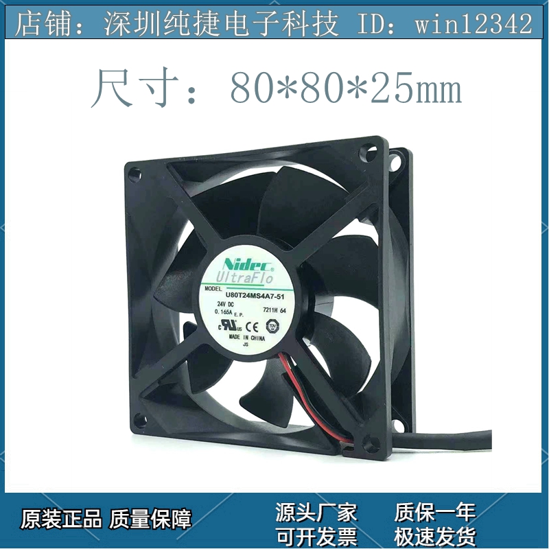原装NIDEC正品24V 0.165A 变频器8CM厘米8025风扇U80T24MS4A7-51
