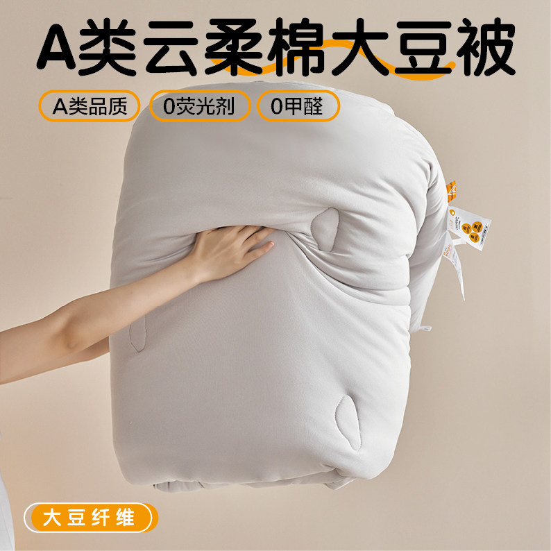 A类针织棉大豆纤维被子冬