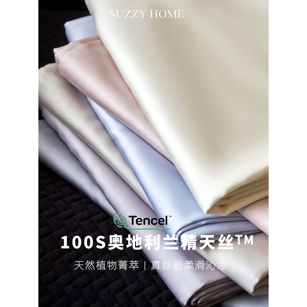 沁肤丝滑丨100支兰精天丝床单单件夏季凉感丝滑裸睡被单简约纯色