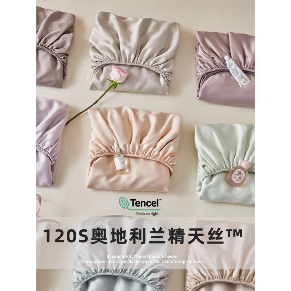 沁凉柔滑 抚平燥热丨A类120S奥地利兰精天丝床笠罩单件凉感床垫罩