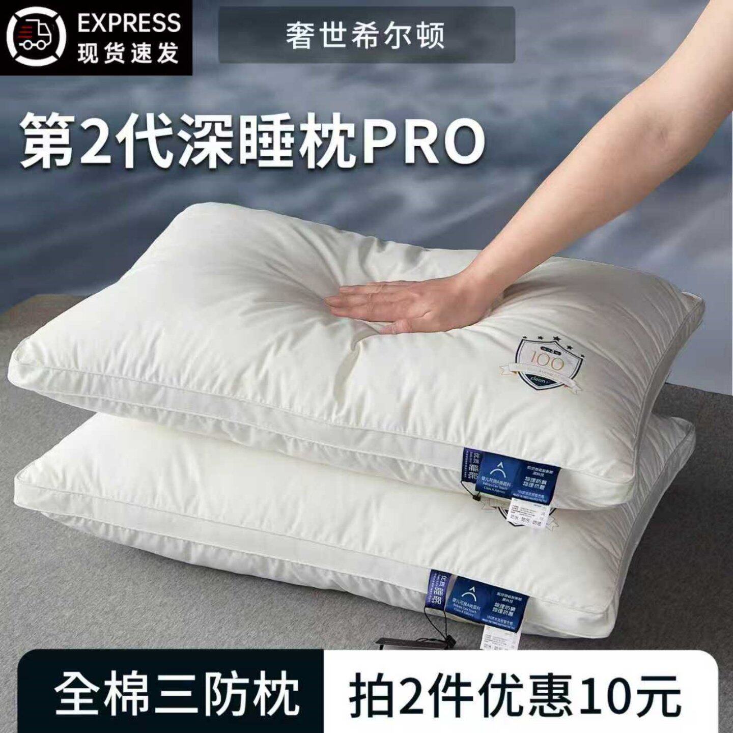 PRO第二代深睡枕头枕芯家用酒店护颈椎助睡眠成人送礼