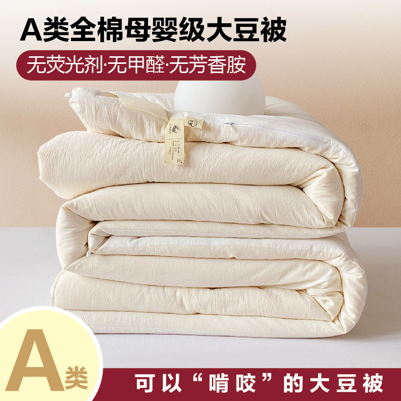 A类原棉大豆纤维被子冬加