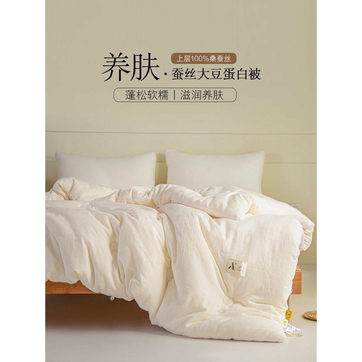 滋养肌肤的被子丨A类桑蚕丝大豆纤维被全棉四季通用被芯春秋夏季