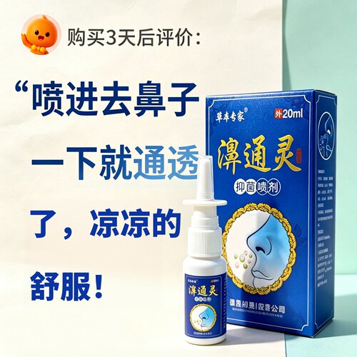 正品濞通灵喷雾剂通濞成人鼻子不舒服草本老配方