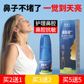 蓝雪人濞敏消喷剂堵塞通鼻神器鼻子不通气堵濞甲肥大干痒流鼻涕