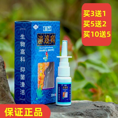 灵芙苗方濞速爽老配方通鼻鼻塞喷雾剂鼻子不通气