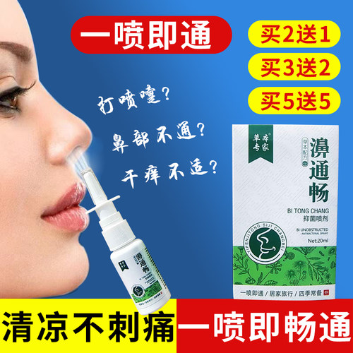 拍5发10鼻子不通气濞通畅堵通鼻神器喷雾剂流鼻涕干燥成人儿童