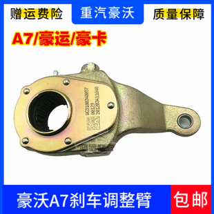 适用中国重汽豪沃原厂豪沃A7刹车调整臂豪卡豪运金王子制动调整臂