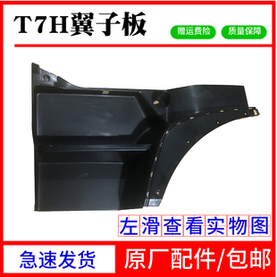 用于原厂配件重汽豪沃A7/T7H前叶子板上车踏板轮眉前翼子板挡泥板