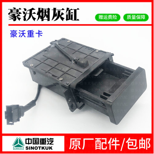 用于中国重汽豪沃烟灰缸豪沃后八轮重卡烟灰盒仪表台抽拉式烟灰缸