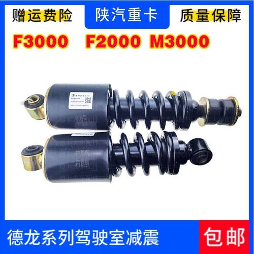 陕汽德龙减震配件F2000F3000M3000驾驶室减震器前后弹簧避震配件