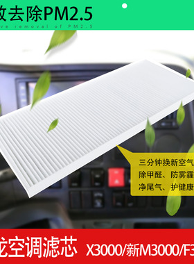 用于陕汽德龙X3000新M3000空调滤芯滤清器格F3000空调格F2000空滤