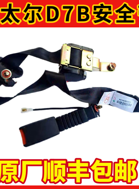 适配重汽原厂配件新斯太尔安全带司机侧安全带总成D7B M5G 安全带