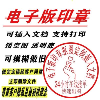 电子印章PNG透明无背景图扣抠提取图片PDF盖印签名镂空WORD文档版