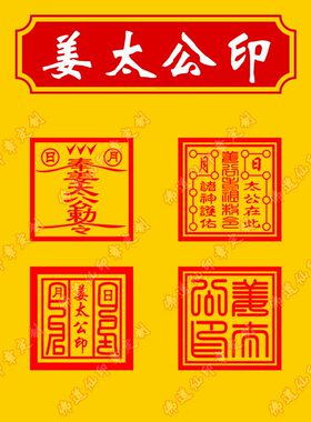 姜太公成品印章姜子牙印道家法印法器整套定做堂口印章光敏印章