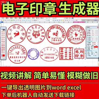 电子印章生成器个性签名印制作模板插入word设计自制电子印章软件