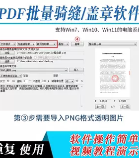 PDF文档批量盖章软件添加图片水印神器pdf电子骑缝章具
