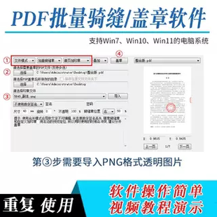 PDF文档批量盖章软件添加图片水印神器pdf电子骑缝章具