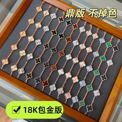 18K包金四叶草五花手链女白贝母