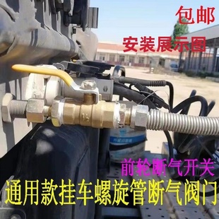 前轮断气开关挂车螺旋管链接阀门刹车管闭气阀单向阀配件 通用款