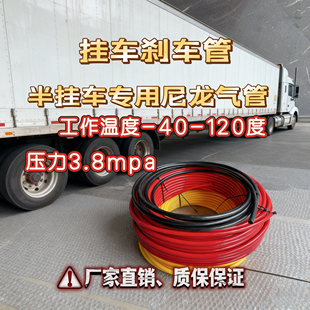半挂车挂车专用气管刹车管红黄管PA尼龙管耐高温耐腐蚀抗低温正品