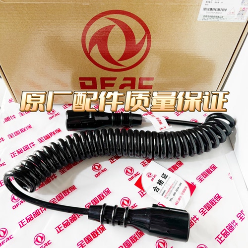 东风原厂小圈天龙旗舰KX挂车电源线七芯螺旋挂车线主挂连接线总成