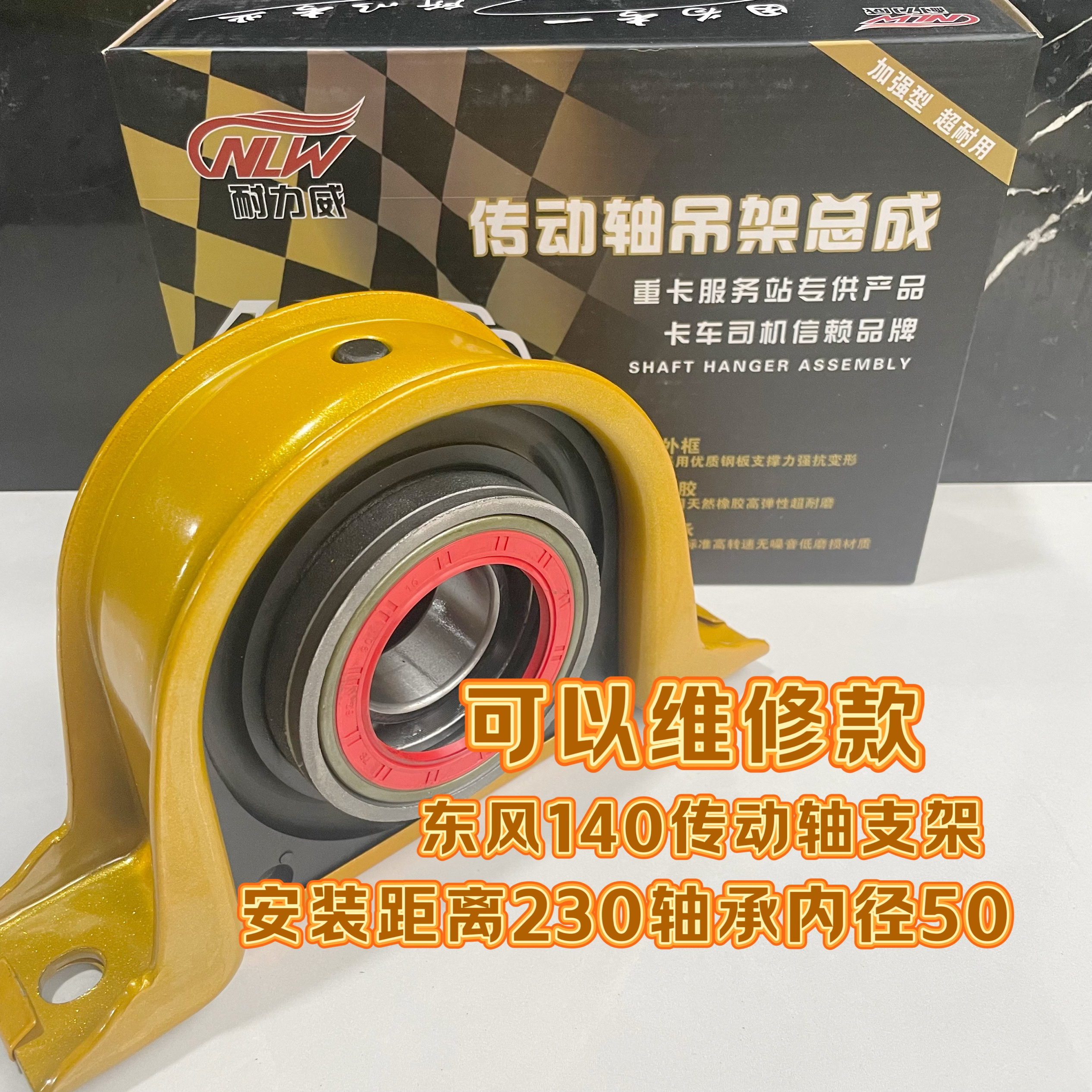 耐力威东风140传动轴吊架