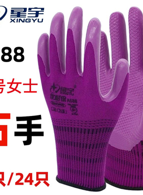 小号女士星宇A688单只右手优耐保宝压纹S码紫色耐磨劳保手套工地