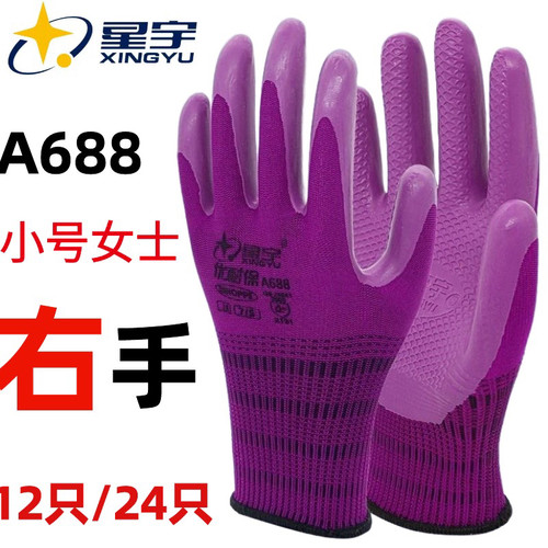 小号女士星宇A688单只右手优耐保宝压纹S码紫色耐磨劳保手套工地