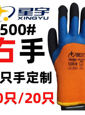 单只右手左手星宇500#冬季防寒加绒加厚毛圈防滑耐磨双层劳保手套