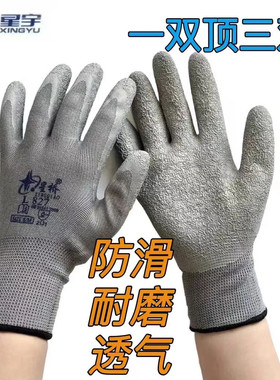 星宇星桥L827灰皱纹劳保手套耐用加厚钢筋工地耐磨舒适透气防滑