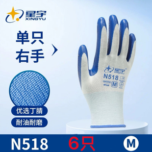 单右手星宇手套N518兰右手劳保手套耐磨防滑加厚丁腈工地工作透气
