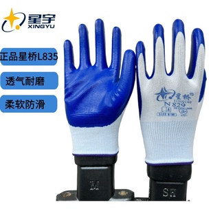 星宇星桥丁青手套N829包邮劳保蓝色耐油耐磨防滑皱胶作业舒适正品