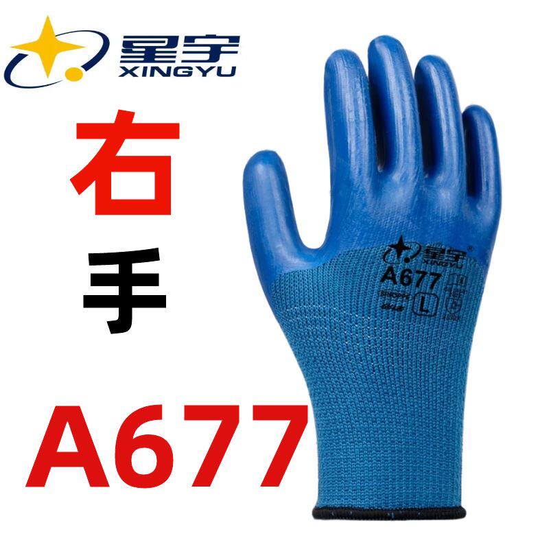 右手单只星宇A677毛圈手套特供劳保加绒黄色冬季保暖耐磨防水防油,居家日用,防护手套,淘宝优惠券,粉丝福利购,淘宝优惠卷