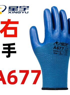 右手单只星宇A677毛圈手套特供劳保加绒黄色冬季保暖耐磨防水防油