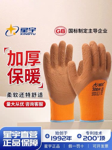 毛圈加厚劳保手套星宇乳胶防寒