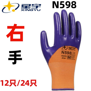 星宇N598单只右手中号紫色耐磨劳保手套透气耐用耐油防护工作透气
