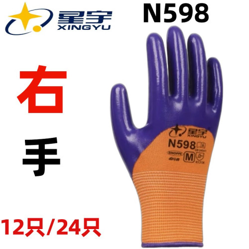 单只右手星宇N598紫色耐磨劳保手套透气耐用耐油防护工地工作透气