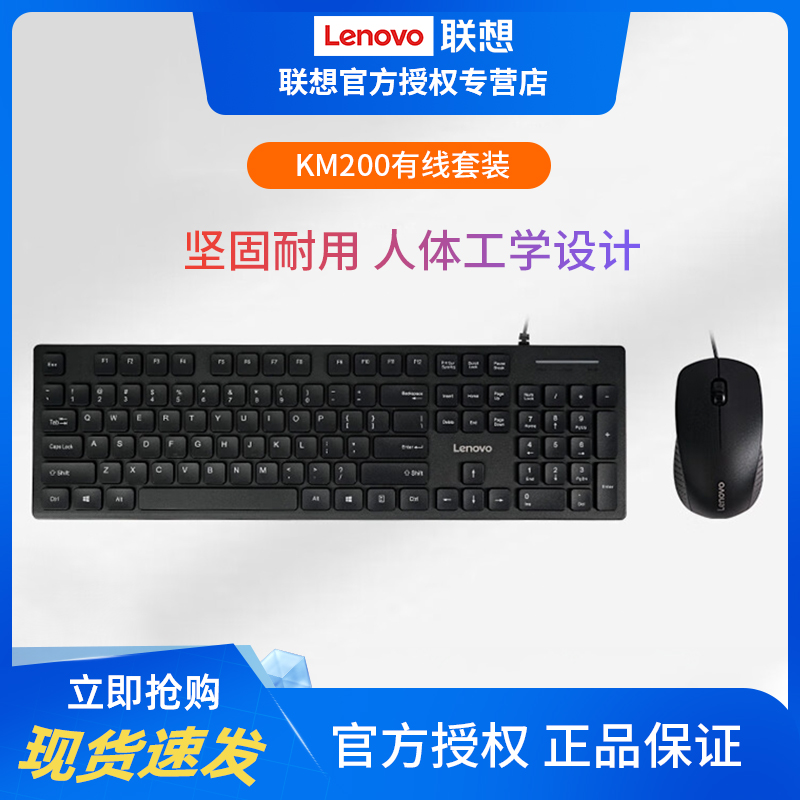 联想KM200键盘鼠标有线套装防溅水办公家用台式机笔记本键鼠套装