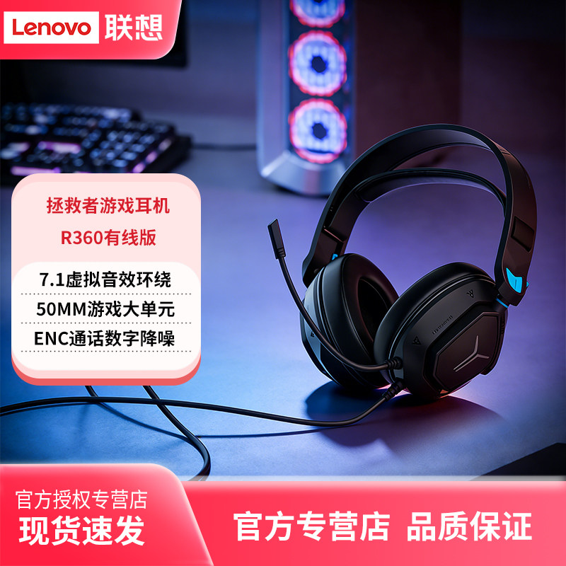 联想拯救者R360游戏耳机电竞专用usb7.1听声辨位头戴式有线耳麦